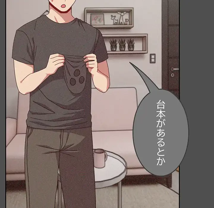 付き合うなんて言ってない！ 第42話 - 49