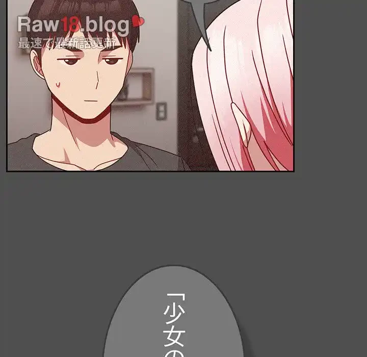 付き合うなんて言ってない！ 第42話 - 53