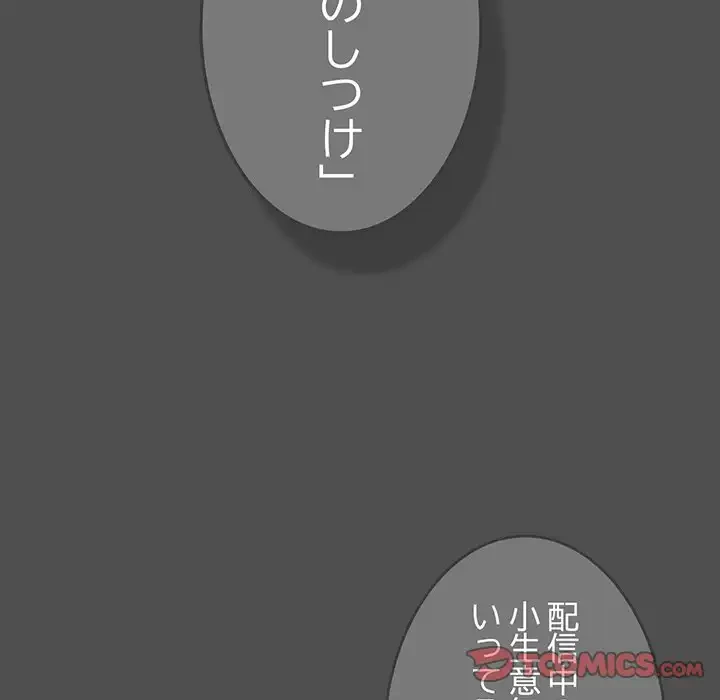 付き合うなんて言ってない！ 第42話 - 54