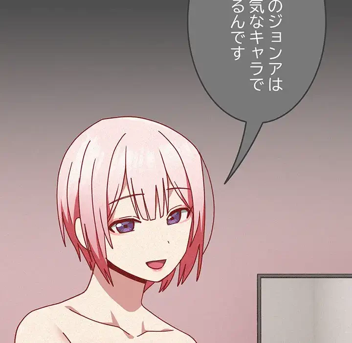 付き合うなんて言ってない！ 第42話 - 55