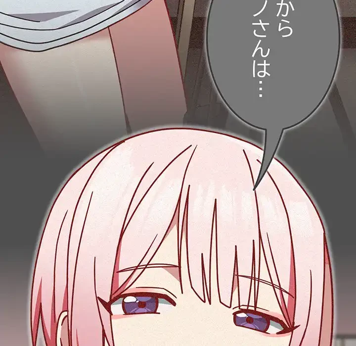 付き合うなんて言ってない！ 第42話 - 57