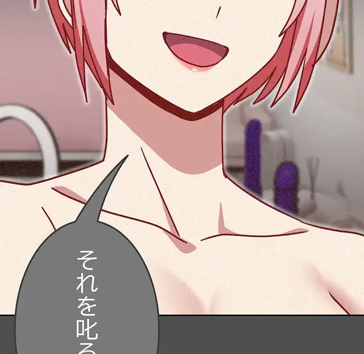 付き合うなんて言ってない！ 第42話 - 58