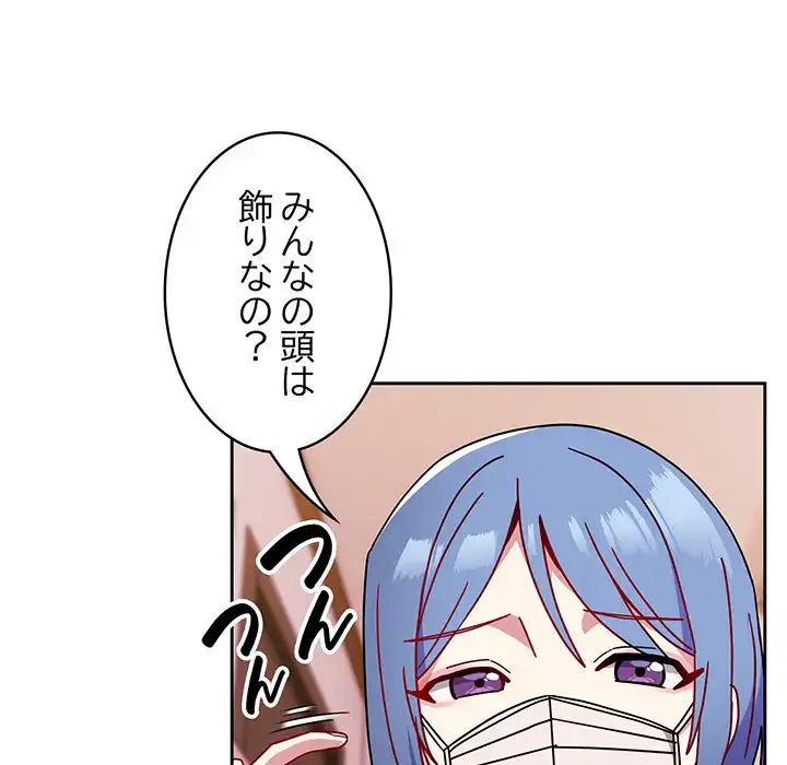 付き合うなんて言ってない！ 第42話 - 67