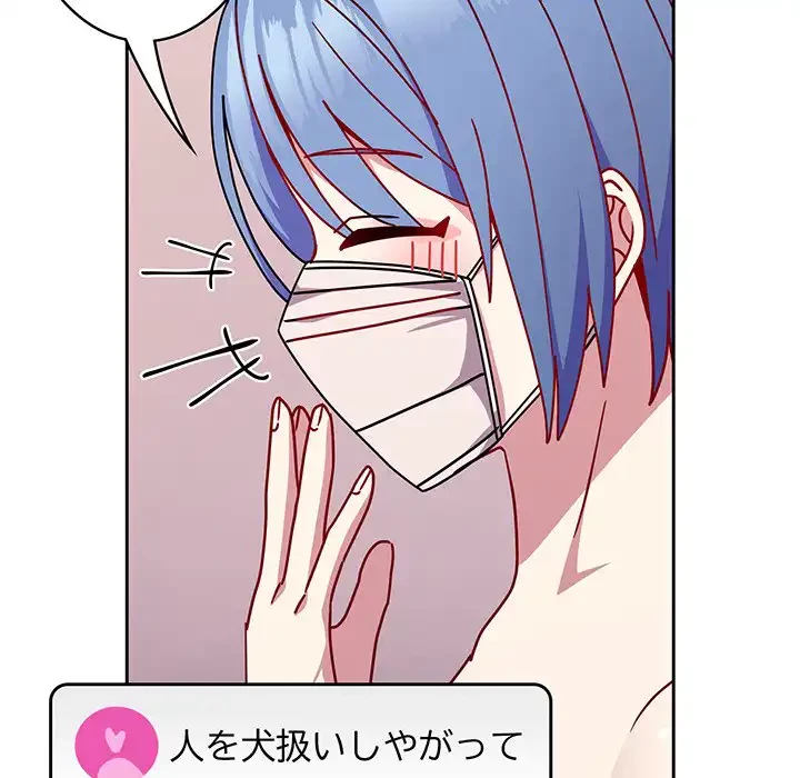 付き合うなんて言ってない！ 第42話 - 70