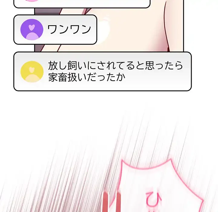 付き合うなんて言ってない！ 第42話 - 71