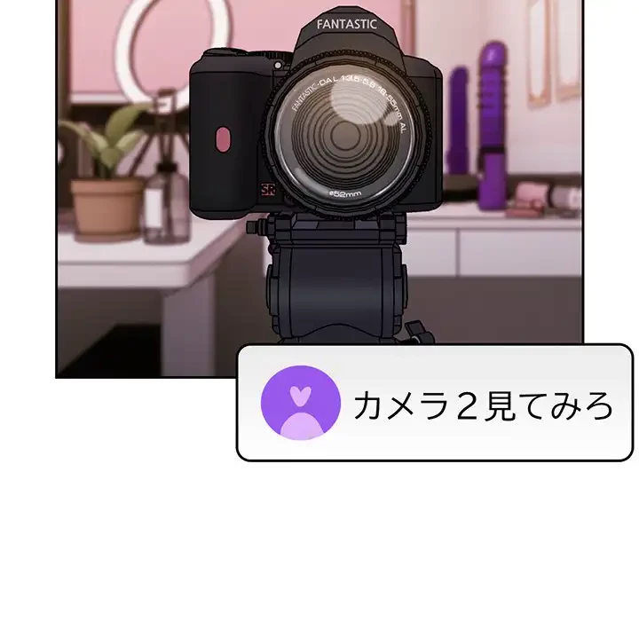 付き合うなんて言ってない！ 第42話 - 77