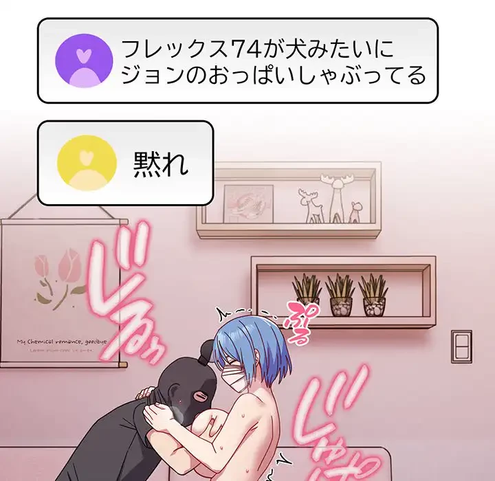 付き合うなんて言ってない！ 第42話 - 78