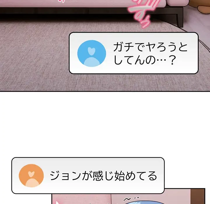 付き合うなんて言ってない！ 第42話 - 87