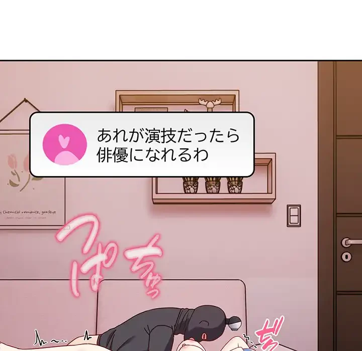 付き合うなんて言ってない！ 第42話 - 89