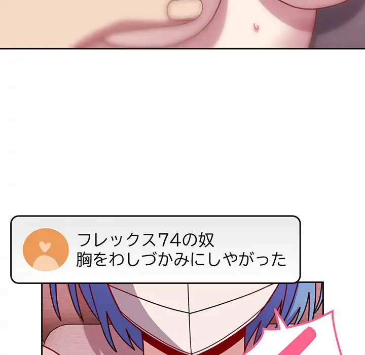 付き合うなんて言ってない！ 第42話 - 93