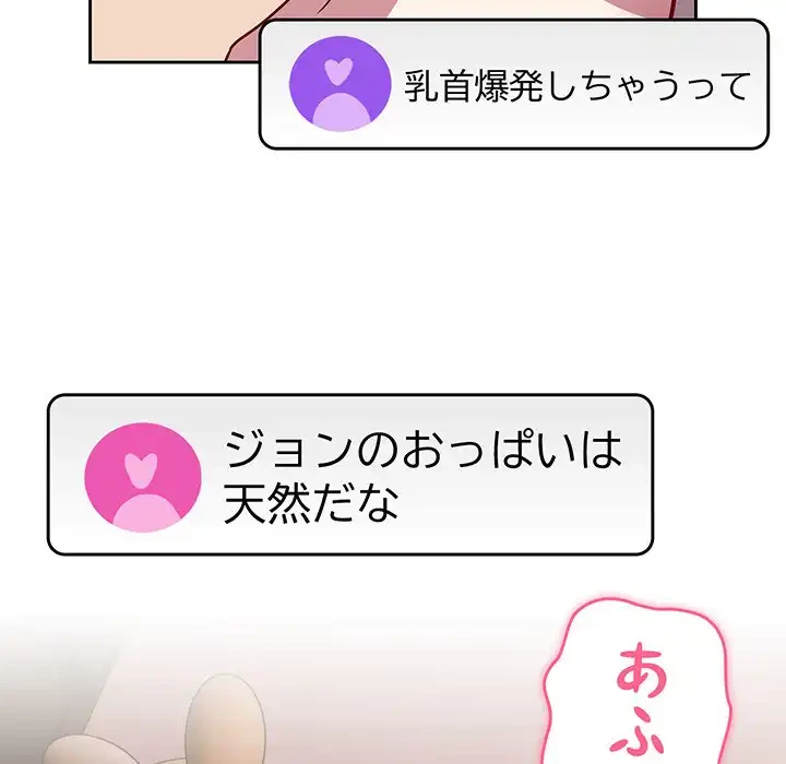 付き合うなんて言ってない！ 第42話 - 95