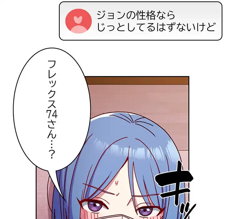 付き合うなんて言ってない！ 第42話 - 106