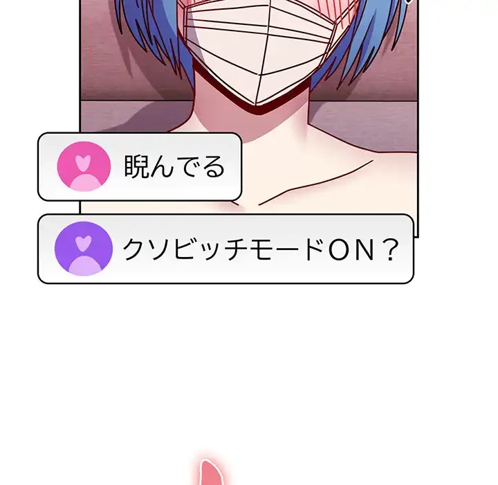 付き合うなんて言ってない！ 第42話 - 107