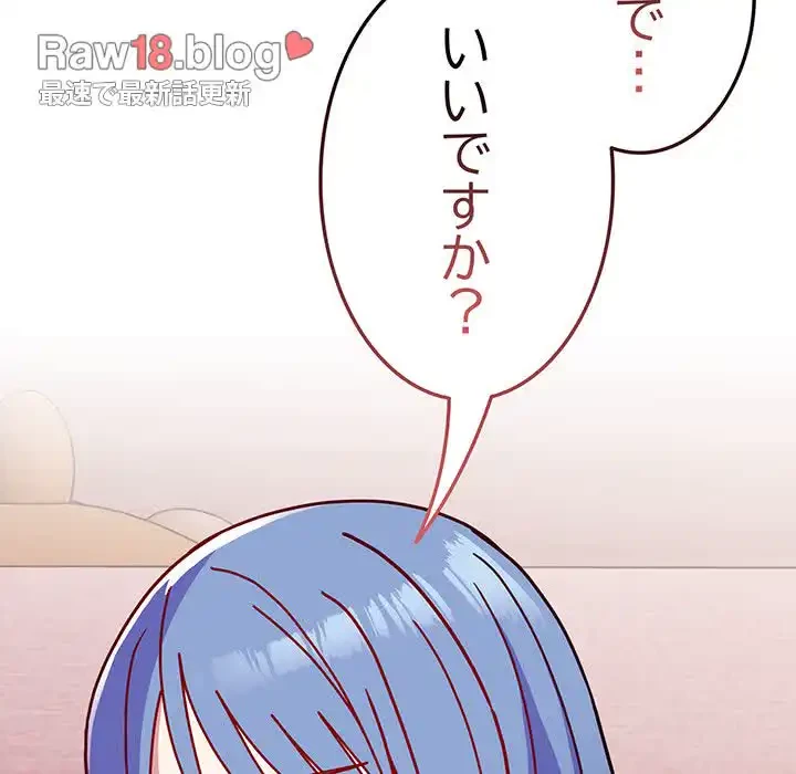 付き合うなんて言ってない！ 第42話 - 110