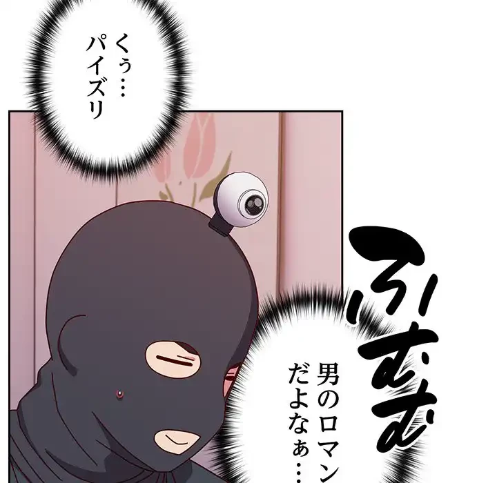 付き合うなんて言ってない！ 第42話 - 115