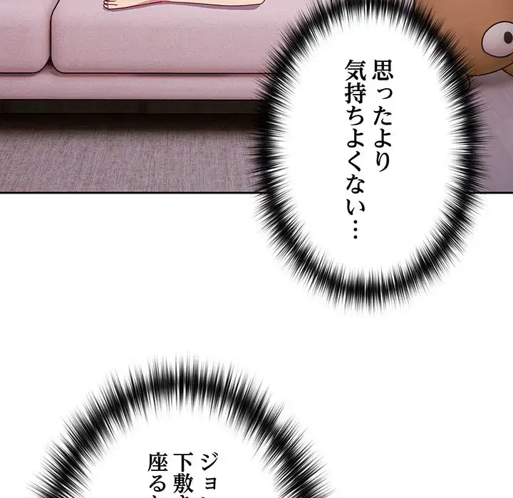 付き合うなんて言ってない！ 第42話 - 119