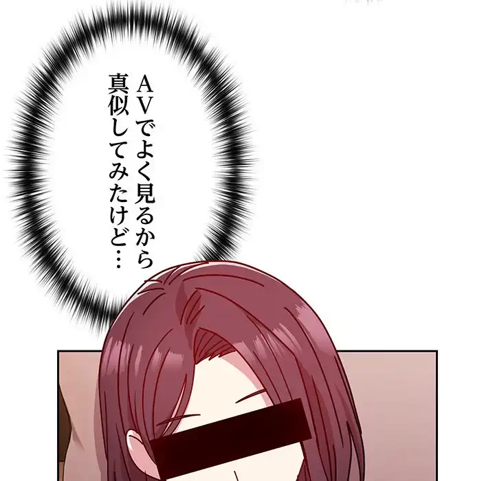 付き合うなんて言ってない！ 第42話 - 122