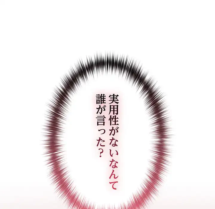 付き合うなんて言ってない！ 第42話 - 135