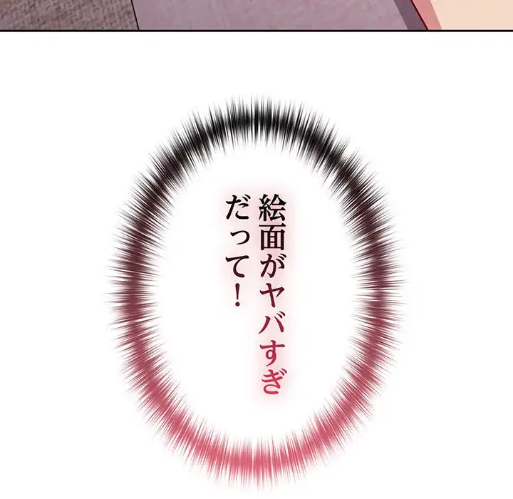 付き合うなんて言ってない！ 第42話 - 138