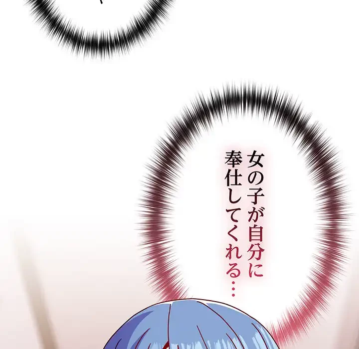 付き合うなんて言ってない！ 第42話 - 143