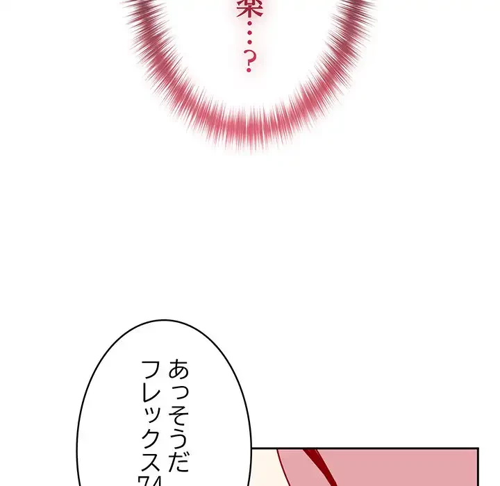 付き合うなんて言ってない！ 第42話 - 146