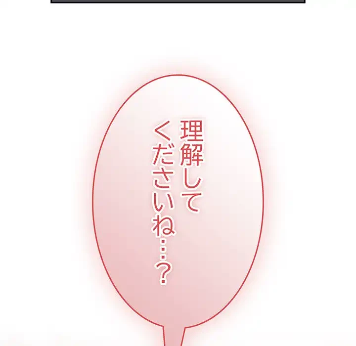 付き合うなんて言ってない！ 第42話 - 152