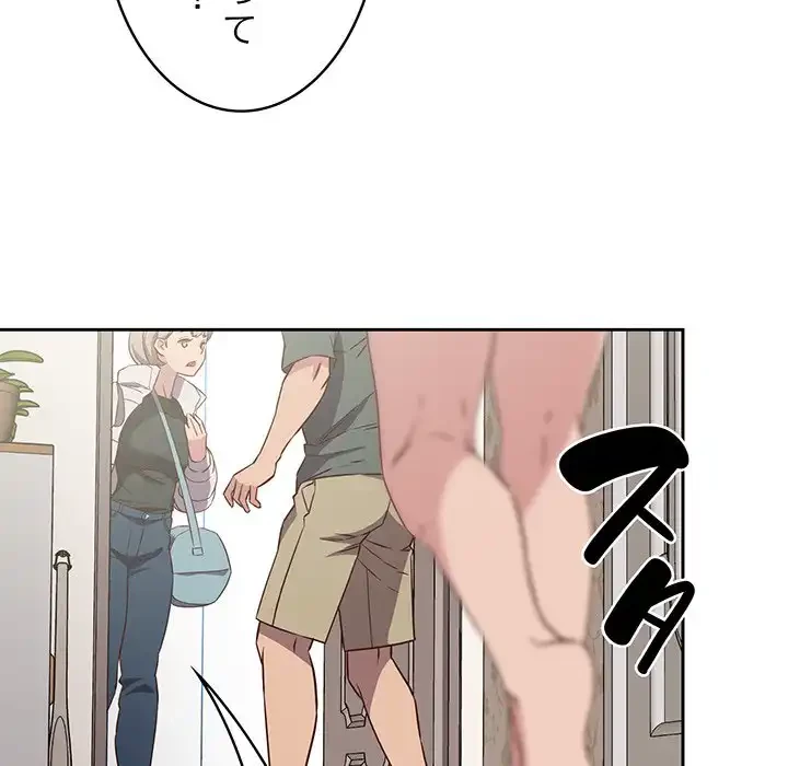 ４人は無理だって！ 第4話 - 9