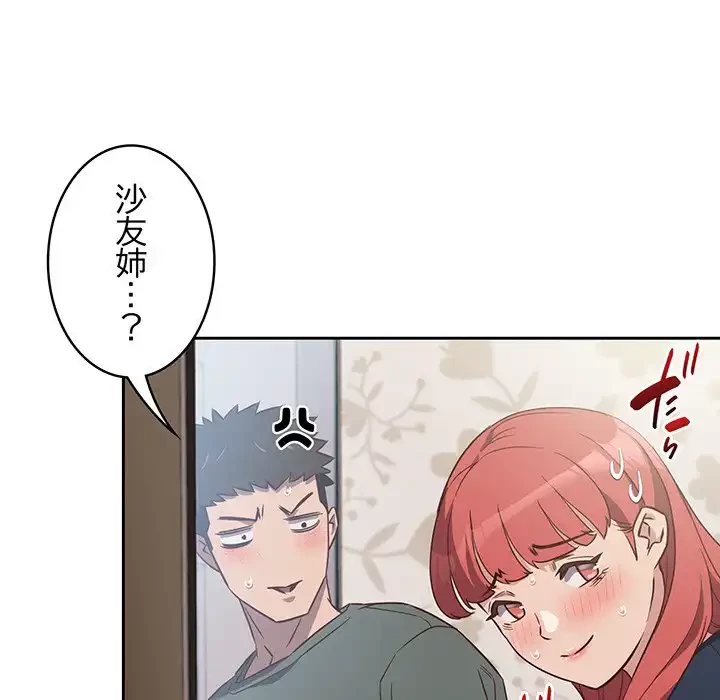 ４人は無理だって！ 第4話 - 12