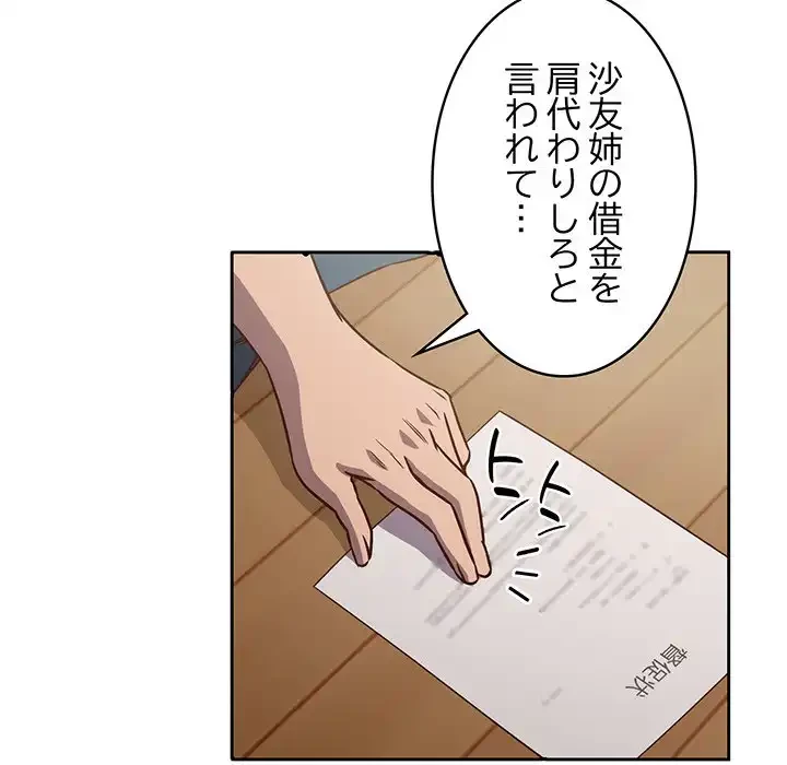 ４人は無理だって！ 第4話 - 17