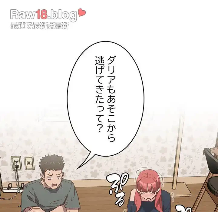 ４人は無理だって！ 第4話 - 18