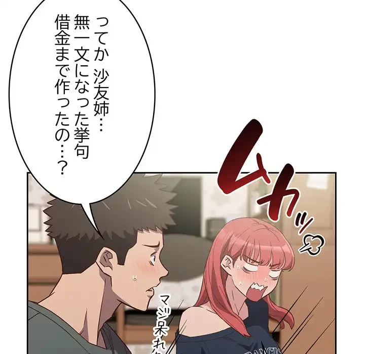 ４人は無理だって！ 第4話 - 20