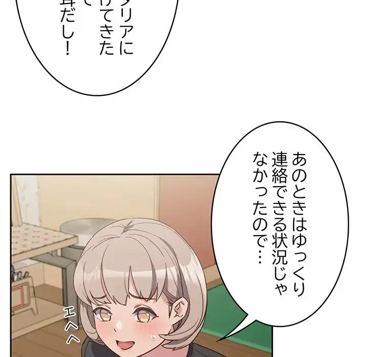 ４人は無理だって！ 第4話 - 24