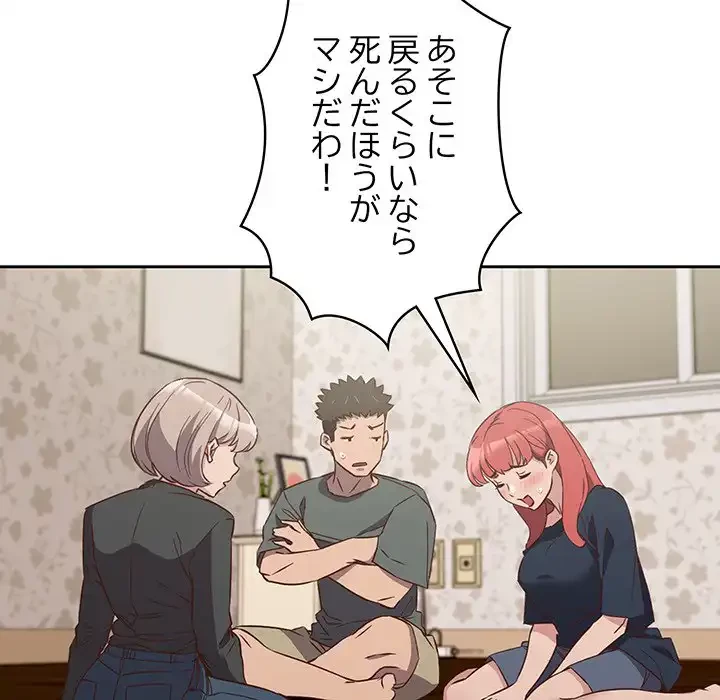 ４人は無理だって！ 第4話 - 26