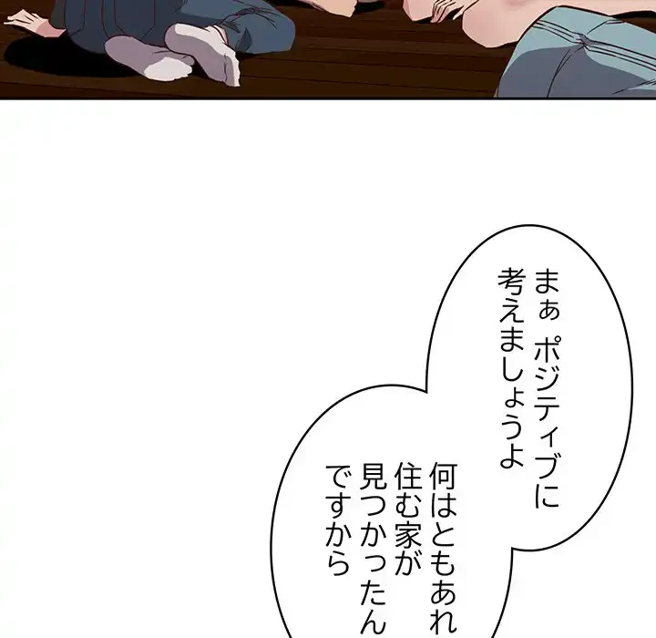 ４人は無理だって！ 第4話 - 27