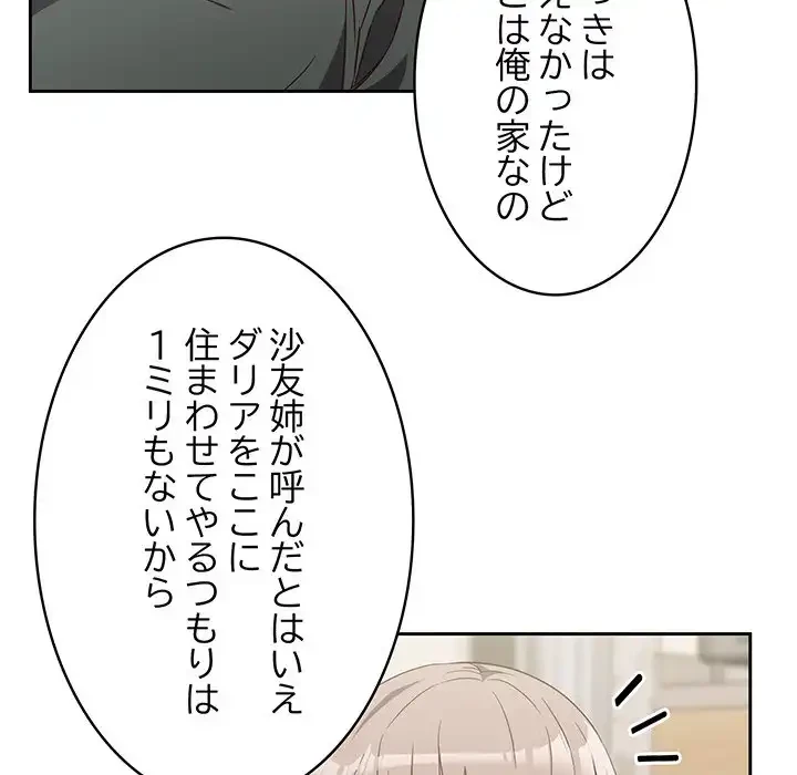 ４人は無理だって！ 第4話 - 39