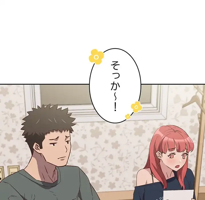 ４人は無理だって！ 第4話 - 41