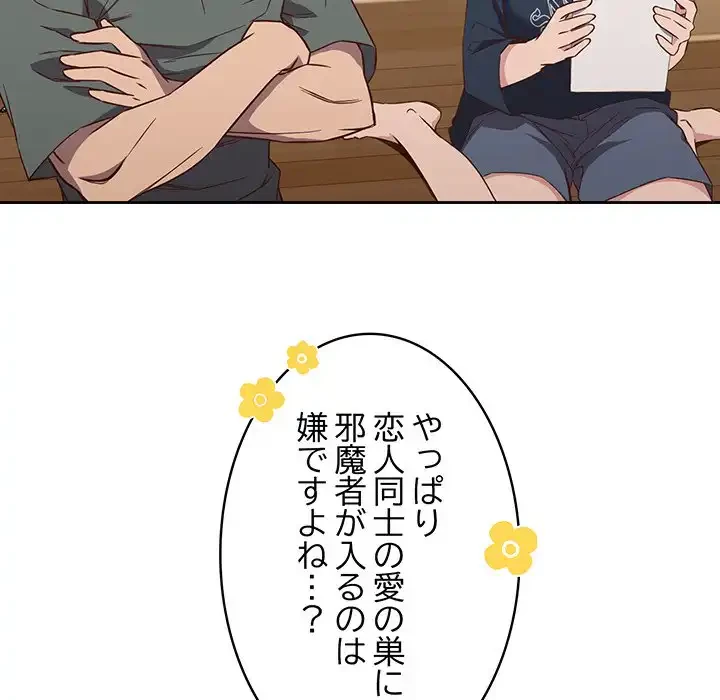 ４人は無理だって！ 第4話 - 42