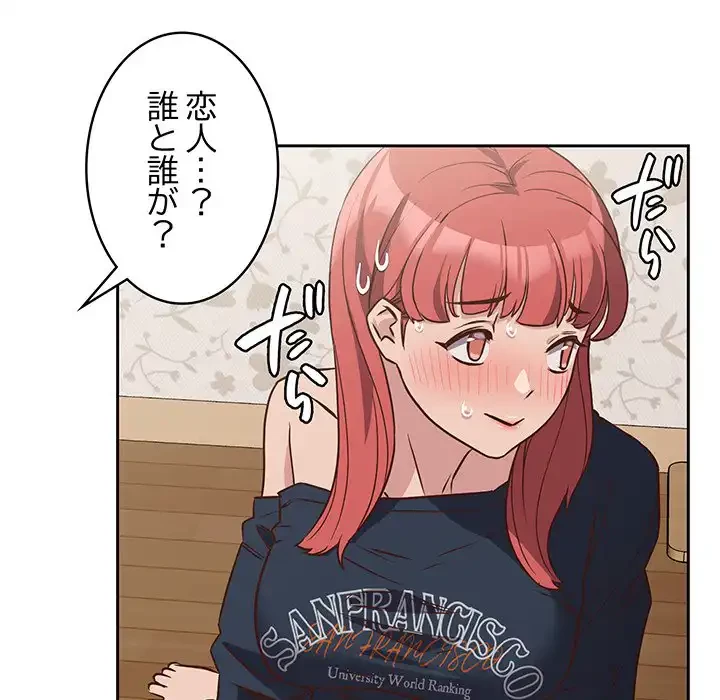 ４人は無理だって！ 第4話 - 46