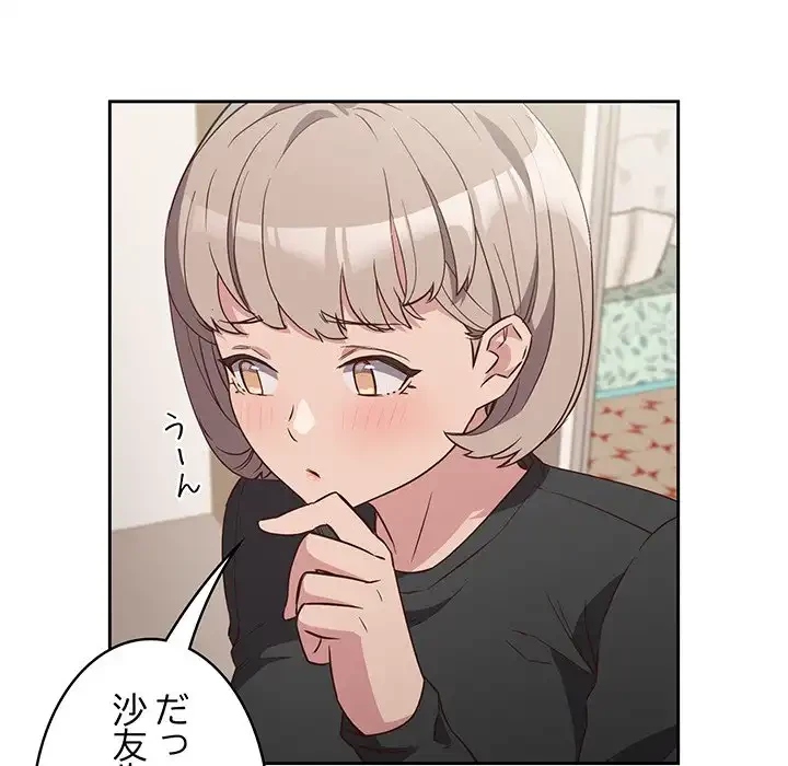 ４人は無理だって！ 第4話 - 48