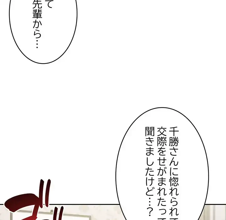 ４人は無理だって！ 第4話 - 49