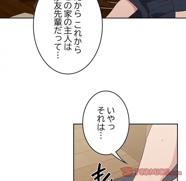 ４人は無理だって！ 第4話 - 51