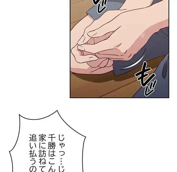 ４人は無理だって！ 第4話 - 52