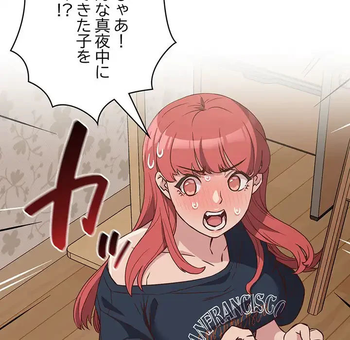 ４人は無理だって！ 第4話 - 53