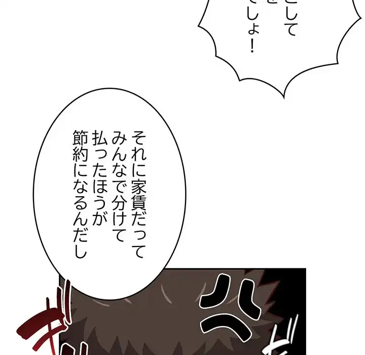 ４人は無理だって！ 第4話 - 55