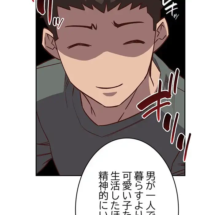 ４人は無理だって！ 第4話 - 56