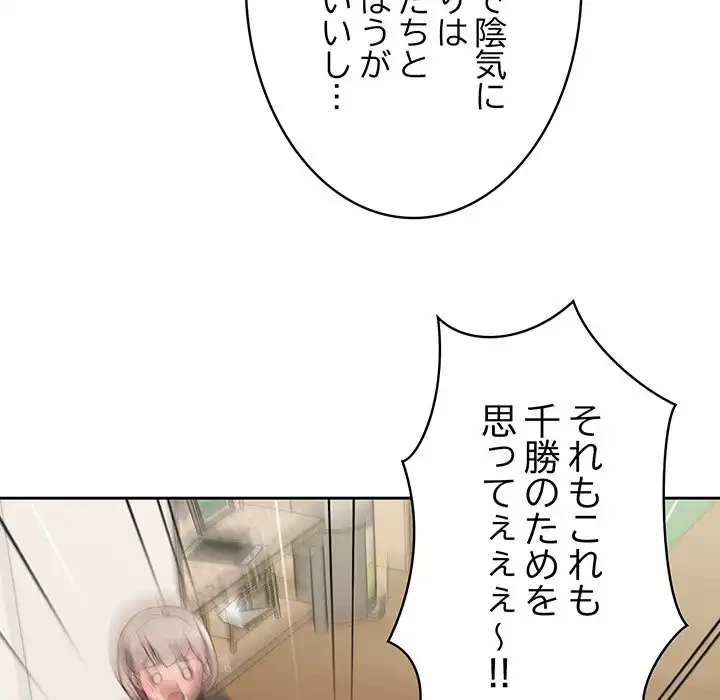 ４人は無理だって！ 第4話 - 57