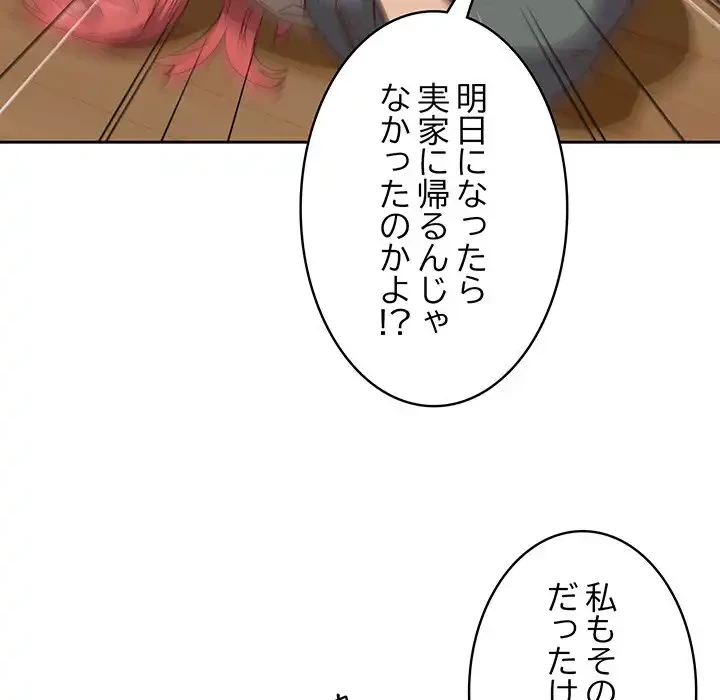 ４人は無理だって！ 第4話 - 59