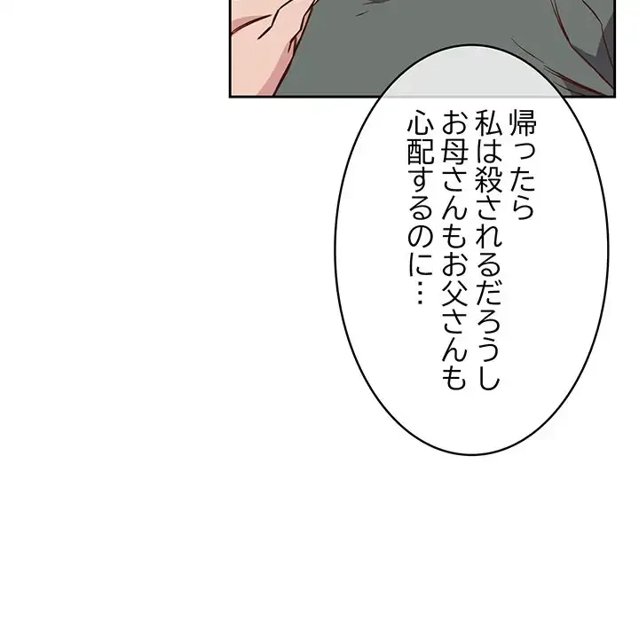 ４人は無理だって！ 第4話 - 62