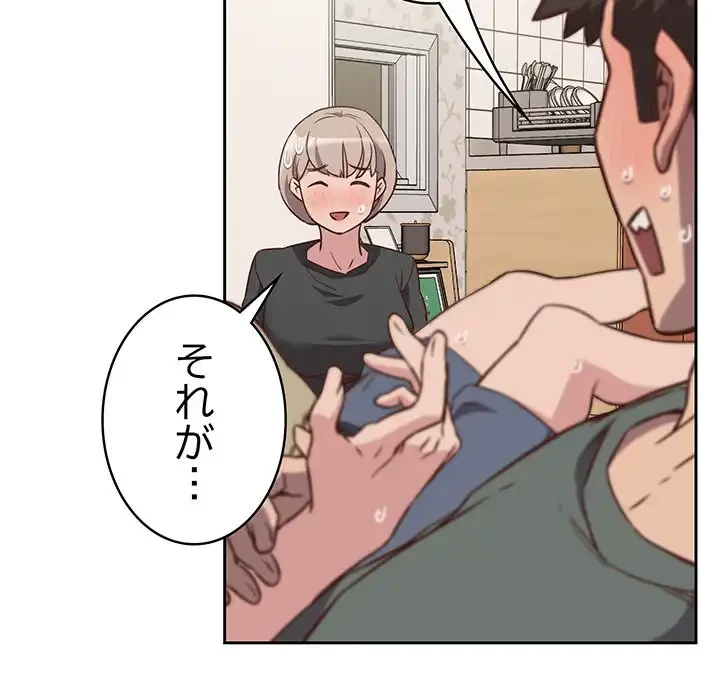 ４人は無理だって！ 第4話 - 66