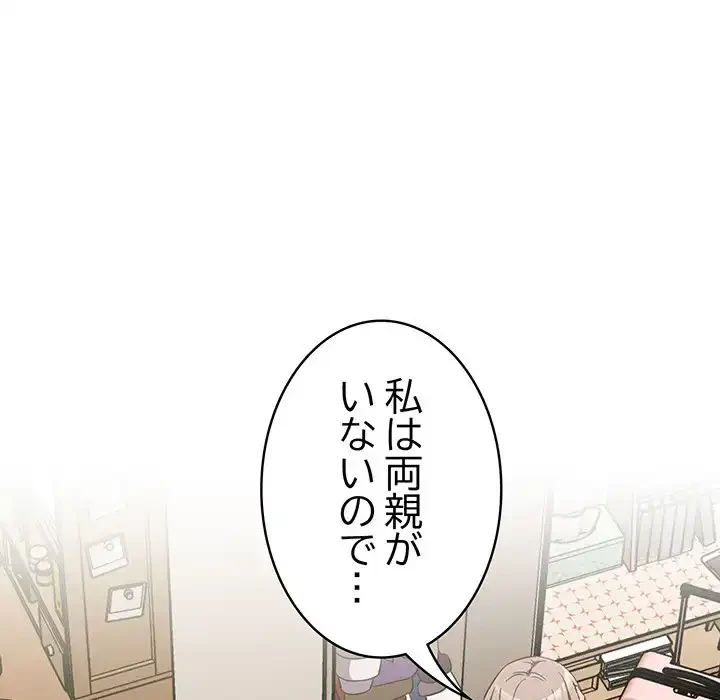 ４人は無理だって！ 第4話 - 67